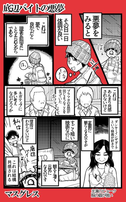 底辺バイト を含むマンガ一覧 10ページ ツイコミ 仮