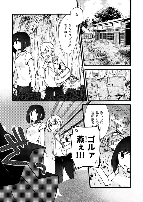 母の実家が修羅場すぎる話 2 