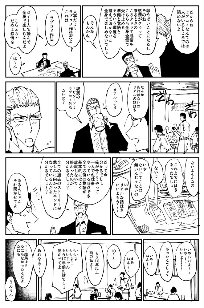 男二人がラブコメについて語る漫画を描きました（4ページ）#コミケ童話 