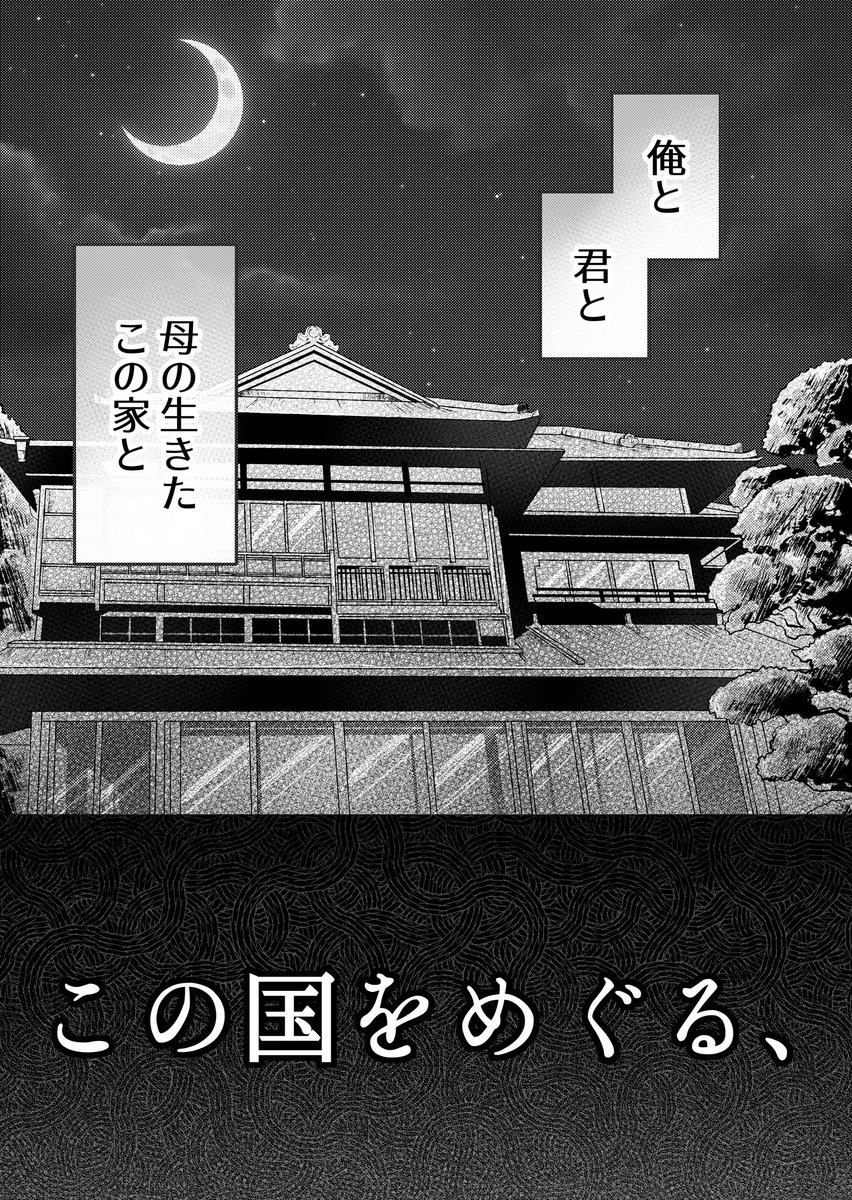 母の実家が修羅場すぎる話 10 