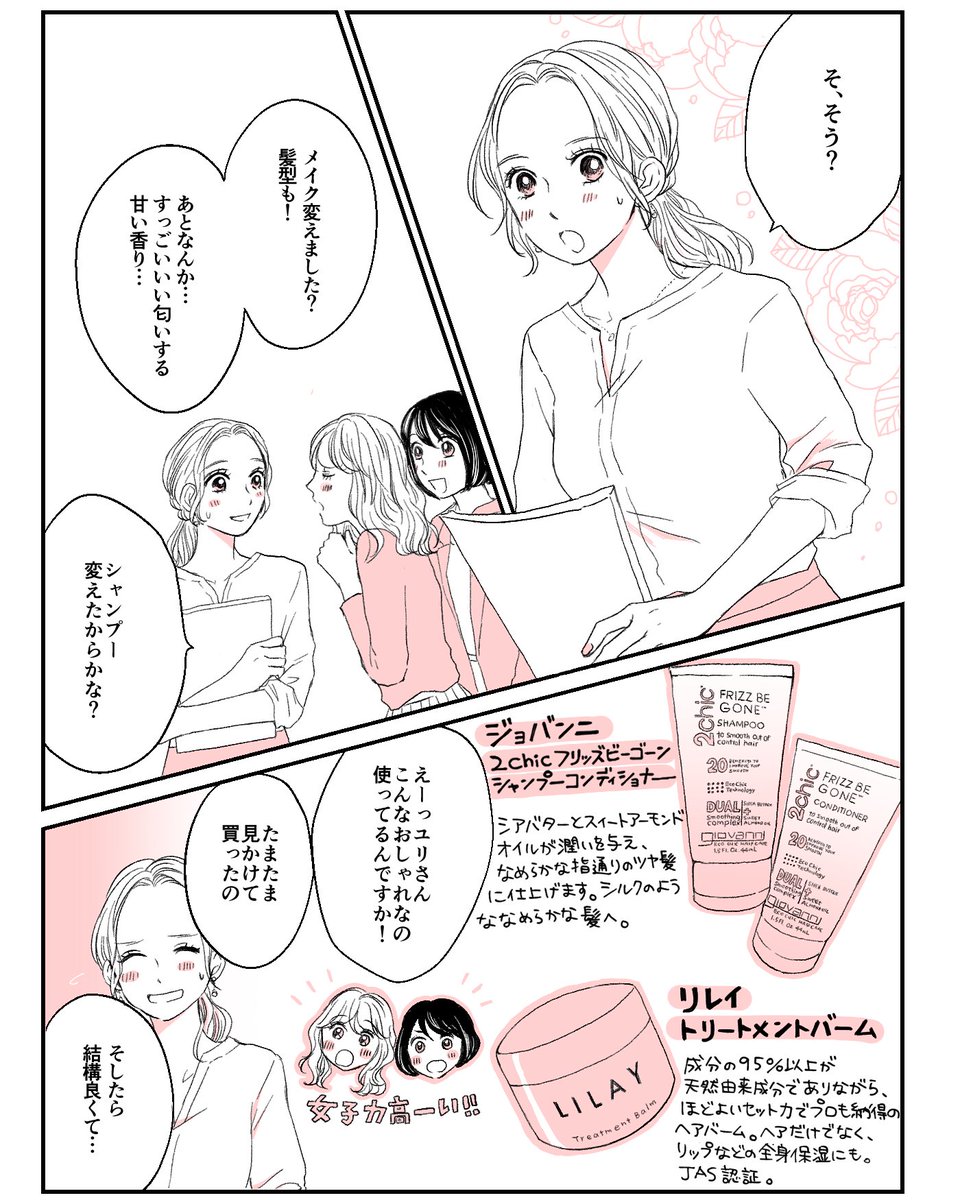 本日発売のBiople By Cosme Kitchenバレンタインボックスのコラボレーション漫画第3話が更新されました?(全4回)
 