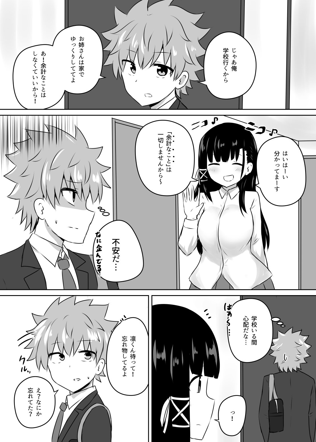 ボクのお姉ちゃん りん