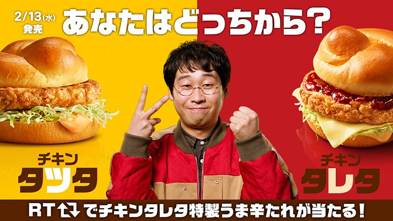 McDonaldsJapan's tweet image. #タツタタレタどっちから 😆
究極の２択を前に今日こそ前野さんが決断する⁉️RTして動画を確認しよう‼️
①公式をフォロー②このツイートをRT③当たり動画が届いたら、チキンタレタ特製うま辛たれ🔥プレゼント🎁
当たらなくてもクーポンもらえるよ😆
w.mdj.jp/1a12me
