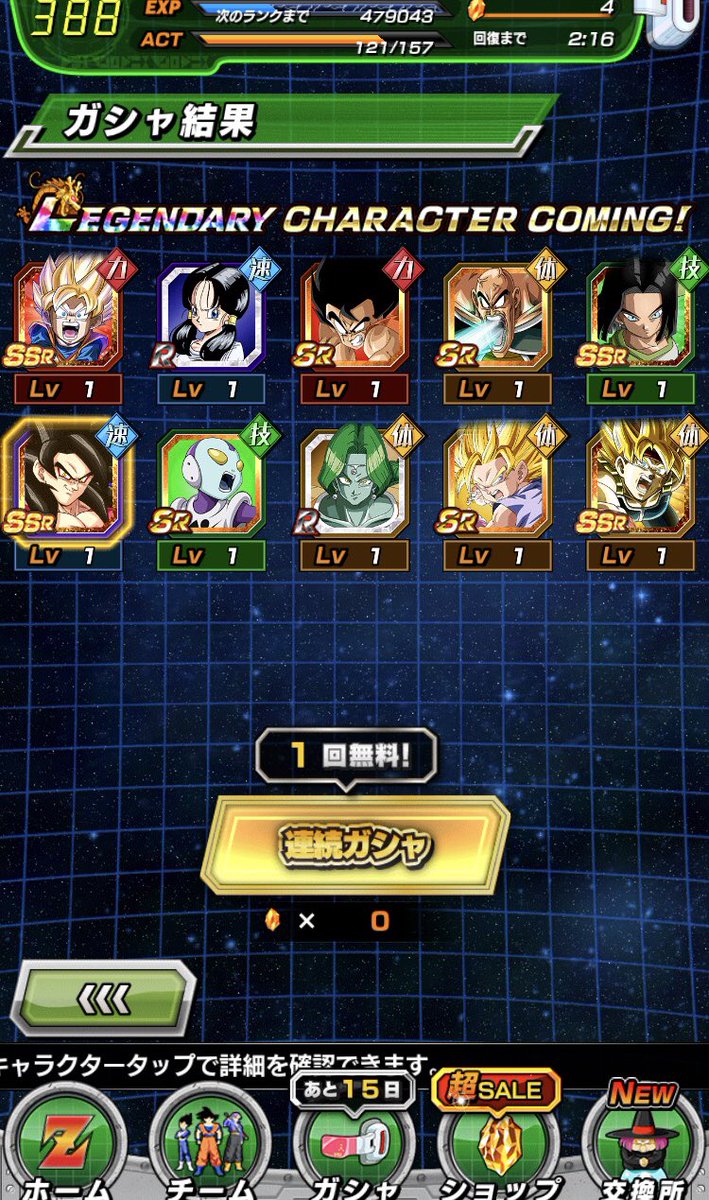 掴もうぜドラゴンボール 掴もうぜドラゴンボール