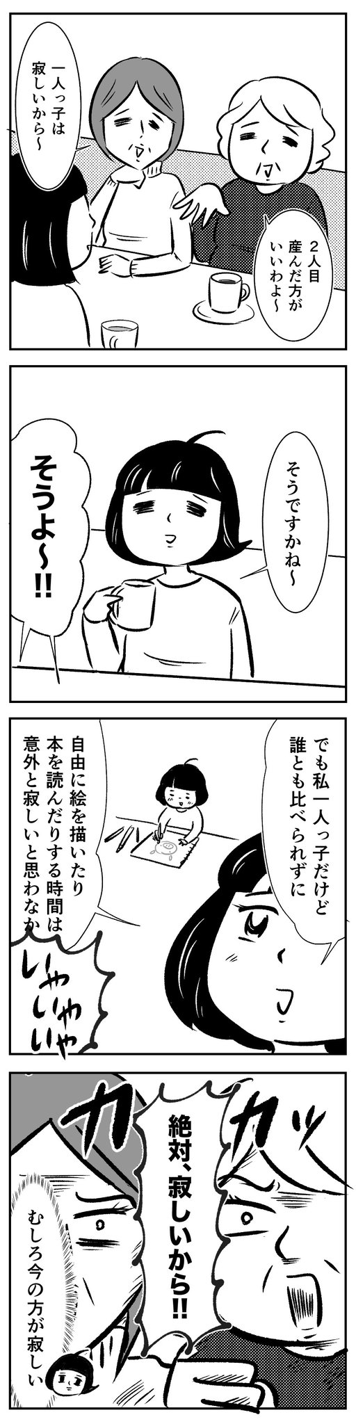 カワグチマサミ フリーランス育児本執筆 Twitterren 漫画 先輩方から ひとりっ子は寂しいいい って言われて寂しくなった話 あとがき T Co 1e3fnhwtx2 エッセイ漫画 4コマ