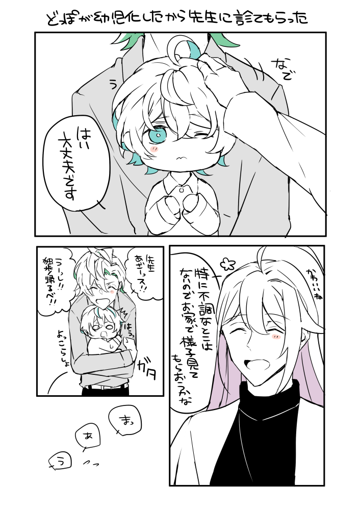 子供だけの特権✌️どぽ幼児化 
