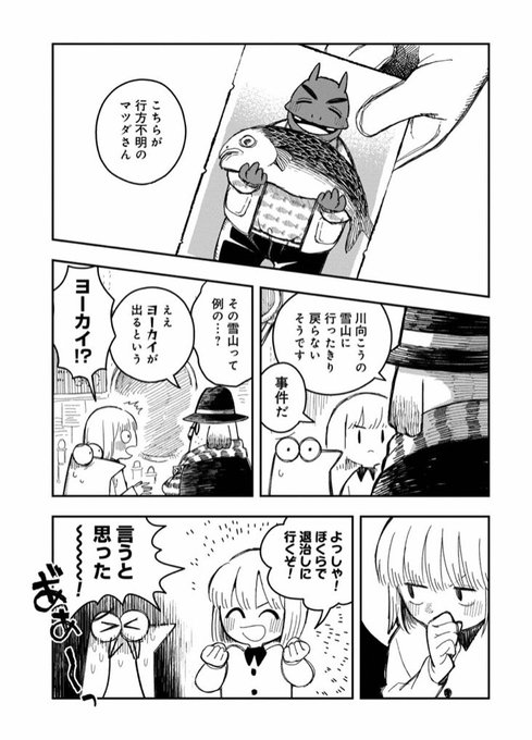 ロジカとラッカセイ - 紀ノ目 / 第19話前編「雪山奇譚」更新しま