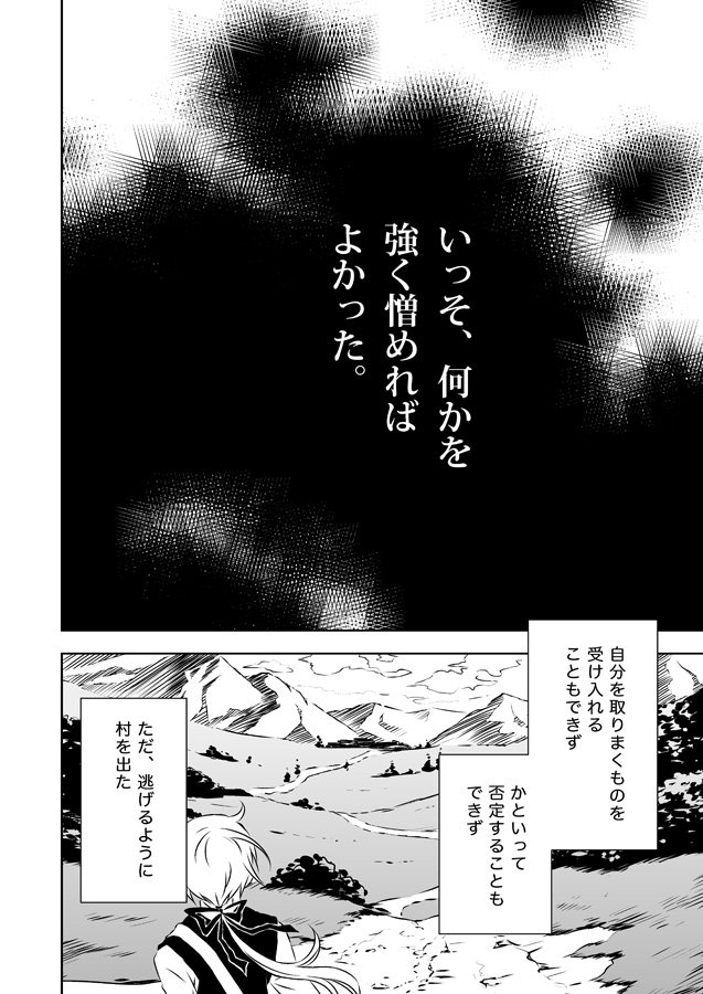 【創作漫画】楽園に還れ(1)
名前を持たないひとりの少年が、自分の名前が欲しくて旅立って、思いもよらないことがきっかけで仮の名前を手に入れるお話です。
#らくえれ 