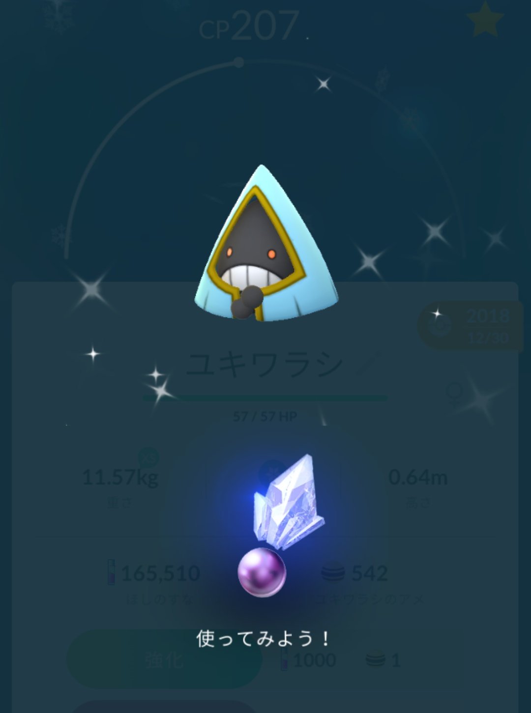 藤未來 ポケモンgoにて 早速ユキワラシ の色違いをユキメノコに進化させました 帯が濃い赤紫色なくらいですが 可愛らしい T Co 3u5qezg1s9 Twitter