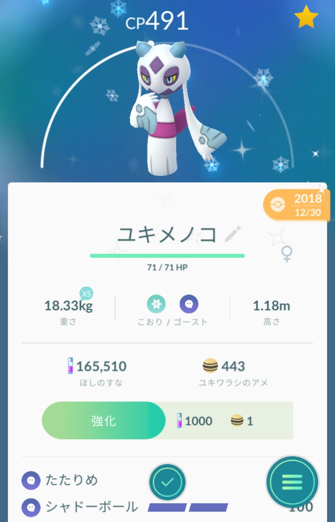 藤未來 ポケモンgoにて 早速ユキワラシ の色違いをユキメノコに進化させました 帯が濃い赤紫色なくらいですが 可愛らしい T Co 3u5qezg1s9 Twitter