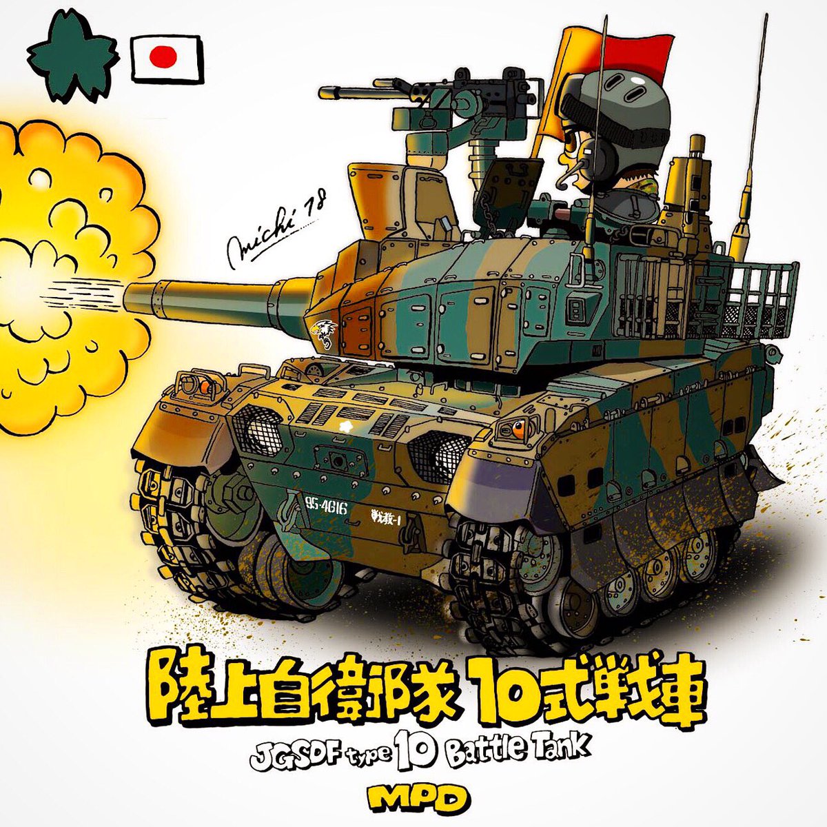 Michinori Iwata على تويتر 陸上自衛隊 富士教導団 戦車教導隊 10式戦車 Illustration Drawing Design Art イラスト イラストレーション 陸上自衛隊 陸自 戦車教導隊 機甲科 Jgsdf Jsdf 戦車 10式戦車 Battletank Tank T Co Ls92zkxa1w