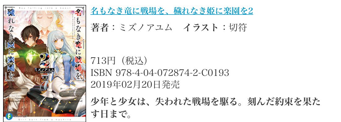 名もなき竜に戦場を 穢れなき姫に楽園を 宣伝 感想まとめ 2 2巻発売 Togetter 名もなき竜に戦場を 穢れなき姫に楽園を 宣伝 感想まとめ 2 2巻発売 Togetter
