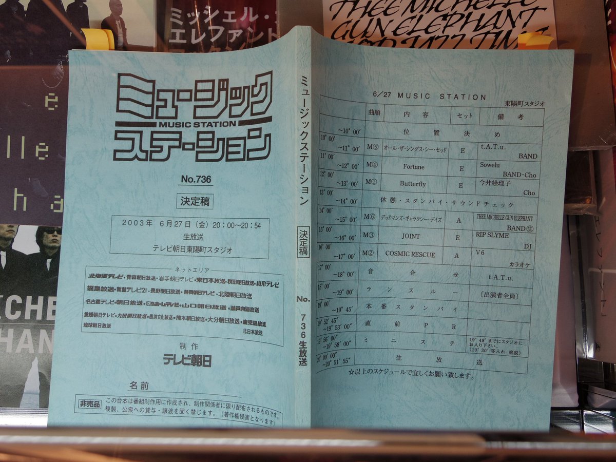 Kiyom T A T U がドタキャンした日のmステの台本 Thee Michelle Gun Elephant Museum Tmge Shibuya Riot で展示されていた 懐かしい Pcのフォルダから探しだした T Co Qxsln4pirt