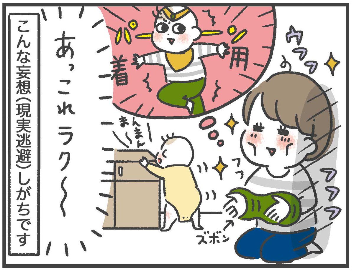 こんな風に自分で着替えて欲しい
#育児絵日記
#0歳9ヶ月 