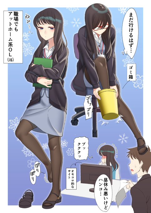 職場でもアットホームなOLさん(28) 