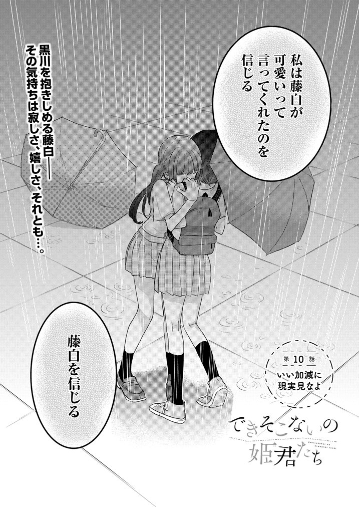 アジイチ でき姫最終回8 6公開 Twitter પર 告知 本日2 1にできそこないの姫君たち10話目 いい加減に現実見なよ が更新されました 前回の波乱に続き 新たな展開の幕開け回です どうぞ宜しくお願いします ٩ W و できそこないの姫君たち T Co アジイチ でき姫最終回8 6公開 Twitter પર 告知 本日2 1にできそこないの姫君たち10話目 いい加減に現実見なよ が更新されました 前回の波乱に続き 新たな展開の幕開け回です どうぞ宜しくお願いします ٩ W و できそこないの姫君たち T Co