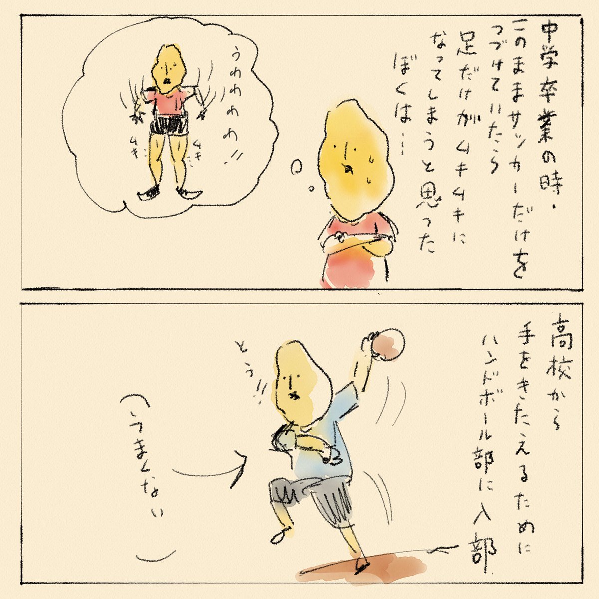 僕の部活歴(ノンフィクション)。 