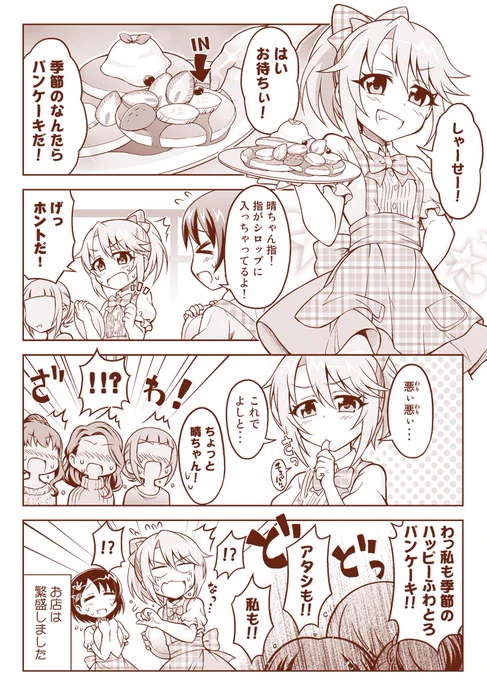 晴ちんのお仕事がんばるもん! 
