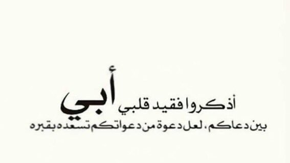 bedoo__2's tweet photo. أن يصعد إسم والدي من أحدهم إلى السماء على جناح الدعاء بالخفاء،هذه أكبر هدية ولو لم أعلمها وأجمل ما يُفرح قلبي..اللهم سخِر لأبي ذلك https://t.co/bpPO5ZaAr4