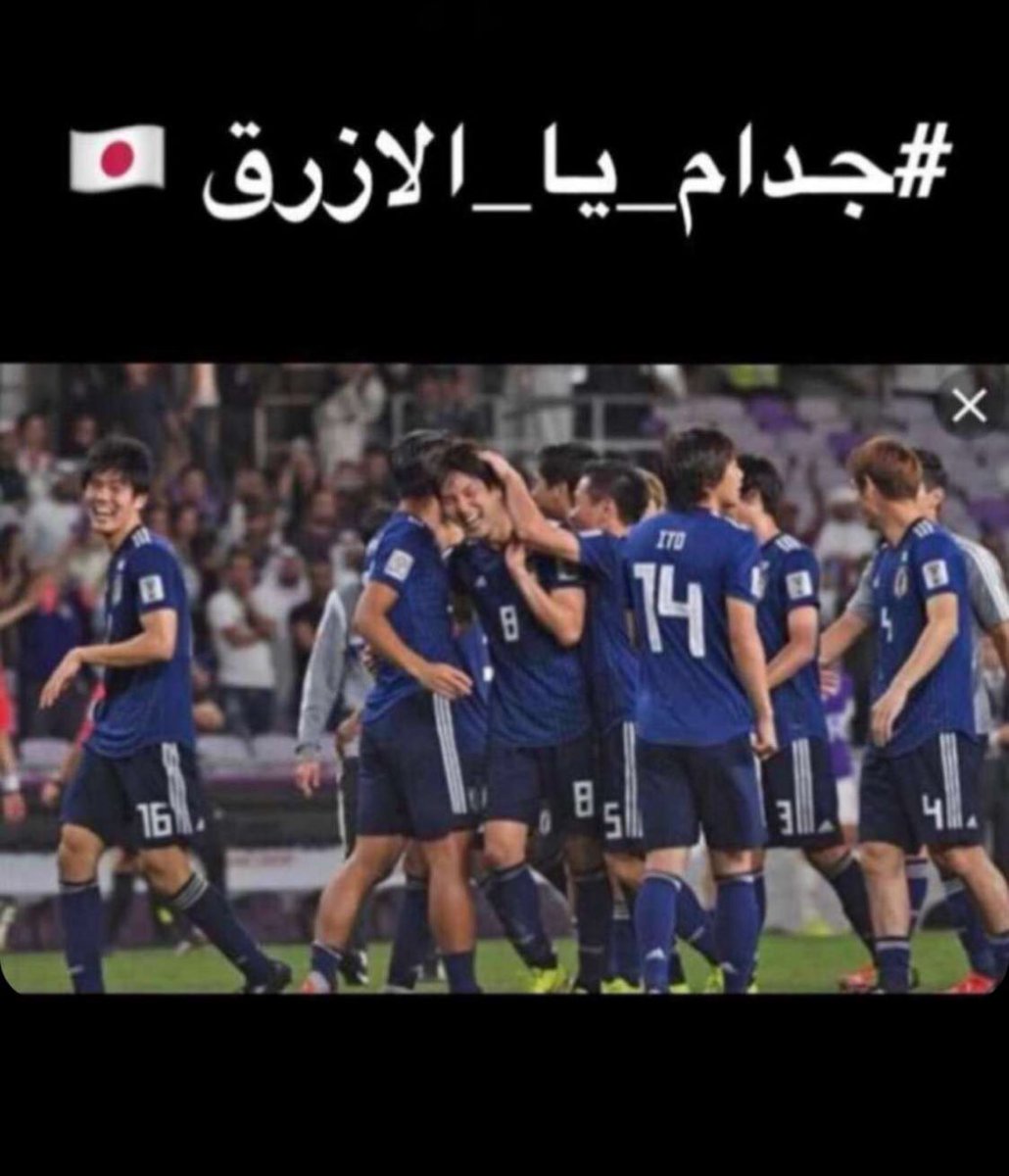 Uae7l's tweet photo. #قطر_اليابان https://t.co/NrDHSQVUsH