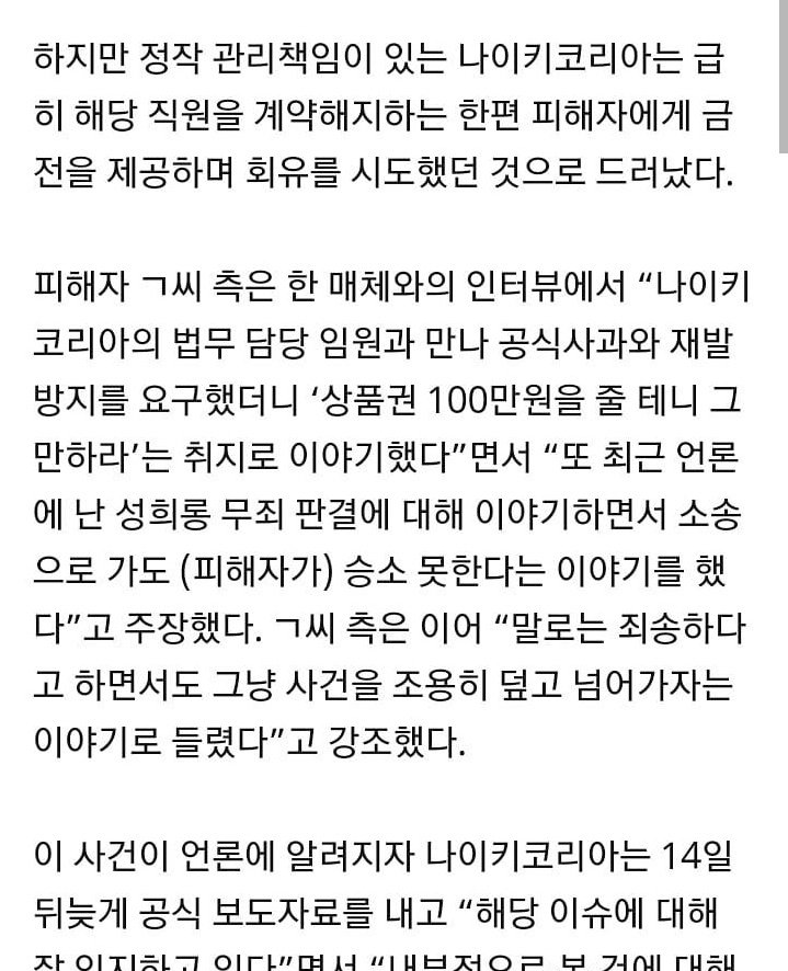 69mingky69's tweet photo. @Happysky 혹시 이 트윗을 보고 선뜻 나이키코리아 제품을 구매하실분들이 생길 것같아 멘션달겠습니다. 나이키 본사는 이런 곳입니다. 아직까지도 공식사과하나없이 불법촬영피해자에게 상품권 100만원으로 회유같은 협박을 한 악질여혐기업입니다. 절대 소비하지마세요. https://t.co/UrgoONF0Hk