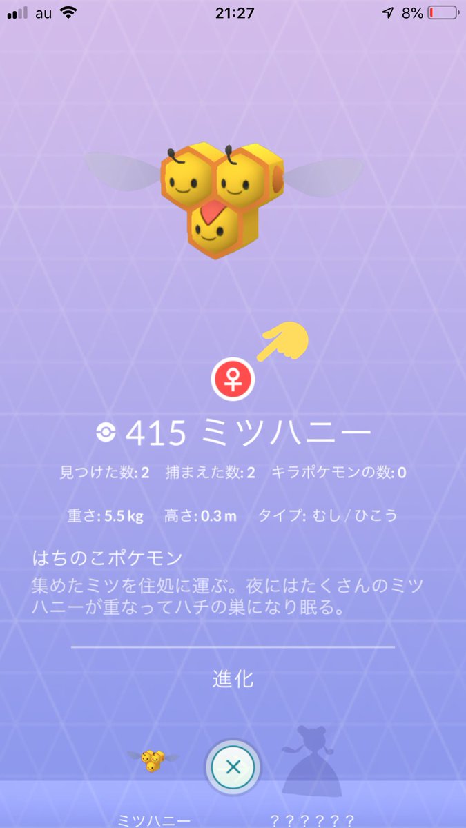 ポケモンgo ミツハニーのオスが絶滅している さっき図鑑に居たはずなんだが ポケモンgo攻略まとめ速報