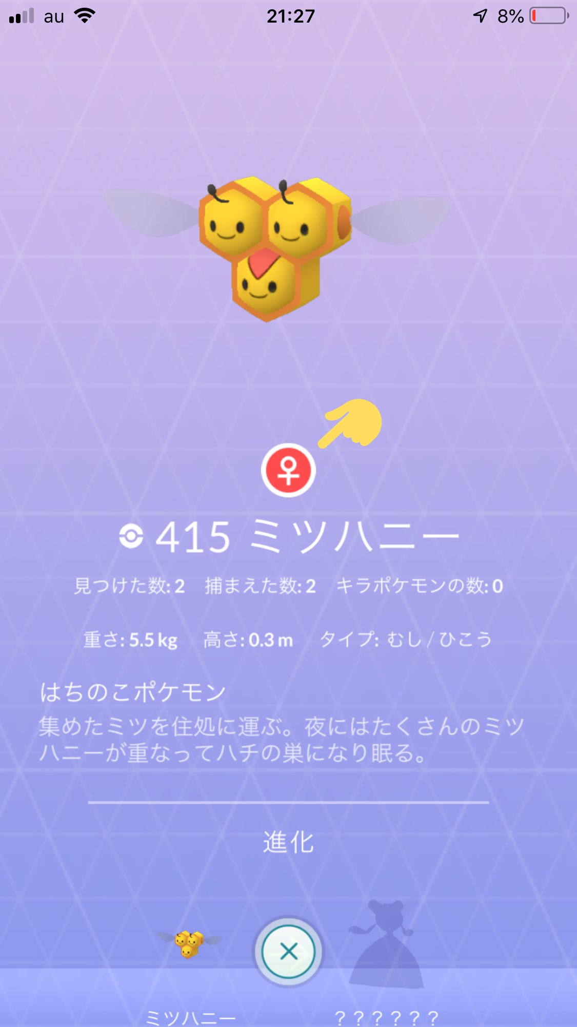 きのこ ミツハニーのオスって未実装なの ポケモンgo ミツハニー T Co Vhenqpibkk Twitter