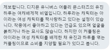 Exclude_Girls's tweet photo. 125. 디지몬 유니버스 어플리 몬스터즈 유진하루 (좌 아이와 하루, 우 유진) https://t.co/ahzAcH8WXQ