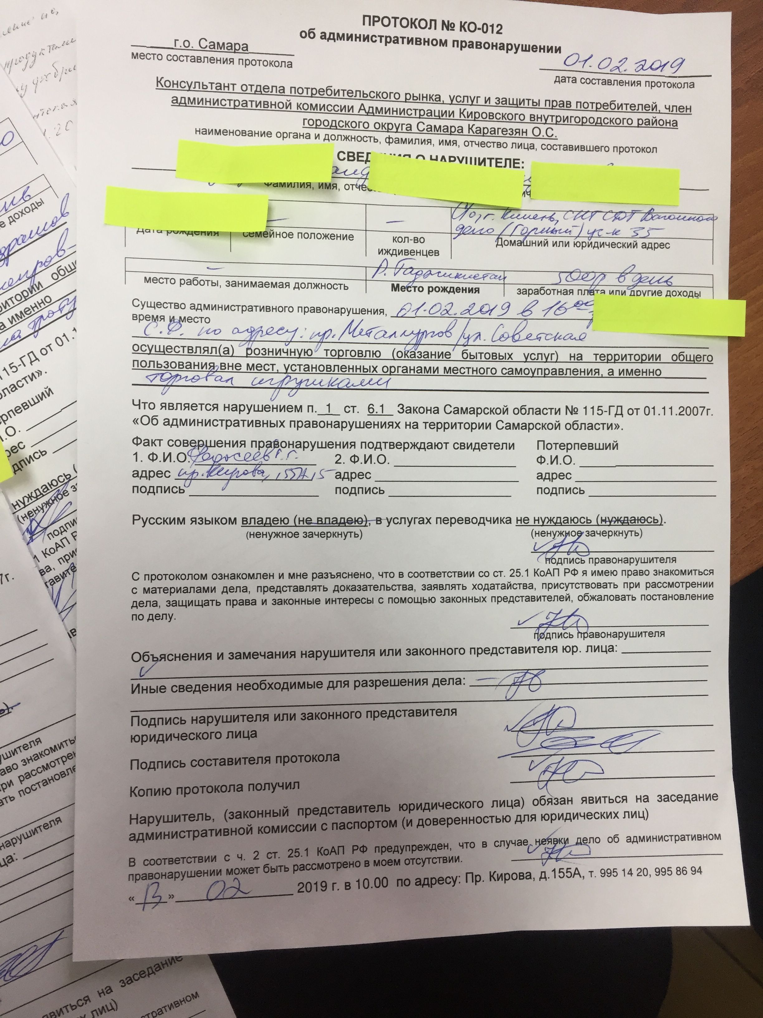 Протокол по делу об административном правонарушении