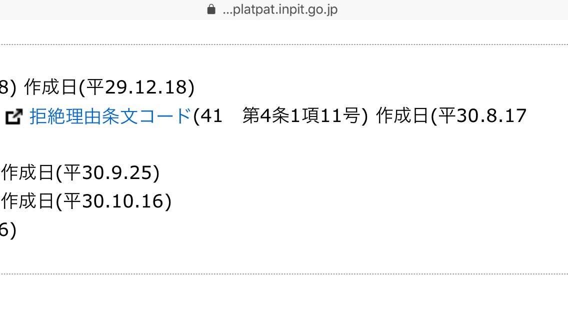 犬山秋彦 ちぃたん 去年の8月に商標登録の申請を拒絶されてます 理由は先に出願されたキャラに似てるから つまり特許庁が ちぃたん はしんじょう君のパクリ とまでは言わないまでも に過ぎていてると認めてるわけですね