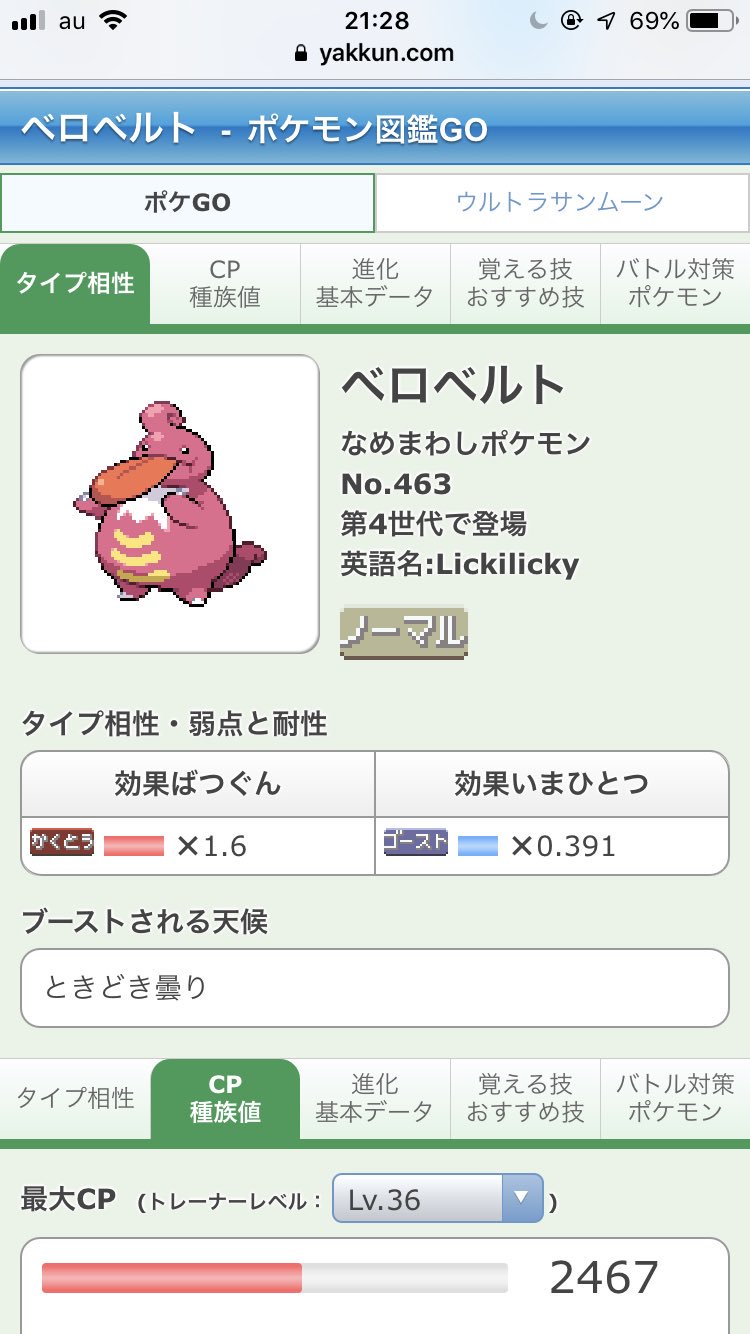 Twitter 上的 ポケモン徹底攻略 19年運営 また本日追加された新たなポケモンや 技情報もすべてポケモン図鑑goに掲載いたしました ポケモン図鑑go ベロベルトのおすすめ技や弱点 対策 ポケモン徹底攻略 T Co Fh0zlmmfsi T Co 27yd1d0skk Twitter