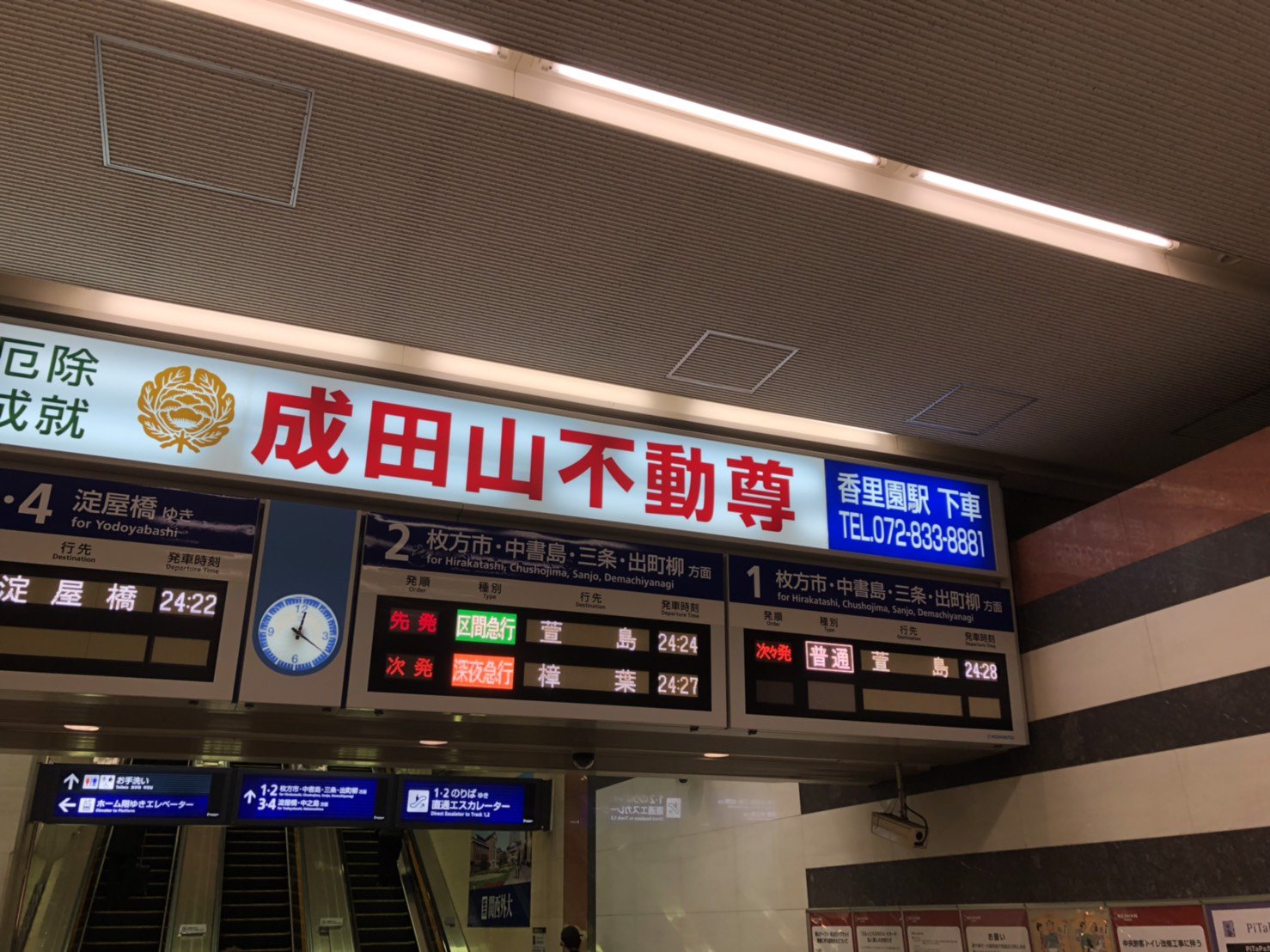 Uzivatel 京阪電車おでかけ情報 公式 Na Twitteru この日撮った写真ですが 淀屋橋駅発の 深夜急行 樟葉行 平日ダイヤ 土曜 休日ダイヤともに片道1本だけ運転していますが 深夜急行 は日本で唯一の列車種別です ちなみに英語では Midnight Exp と