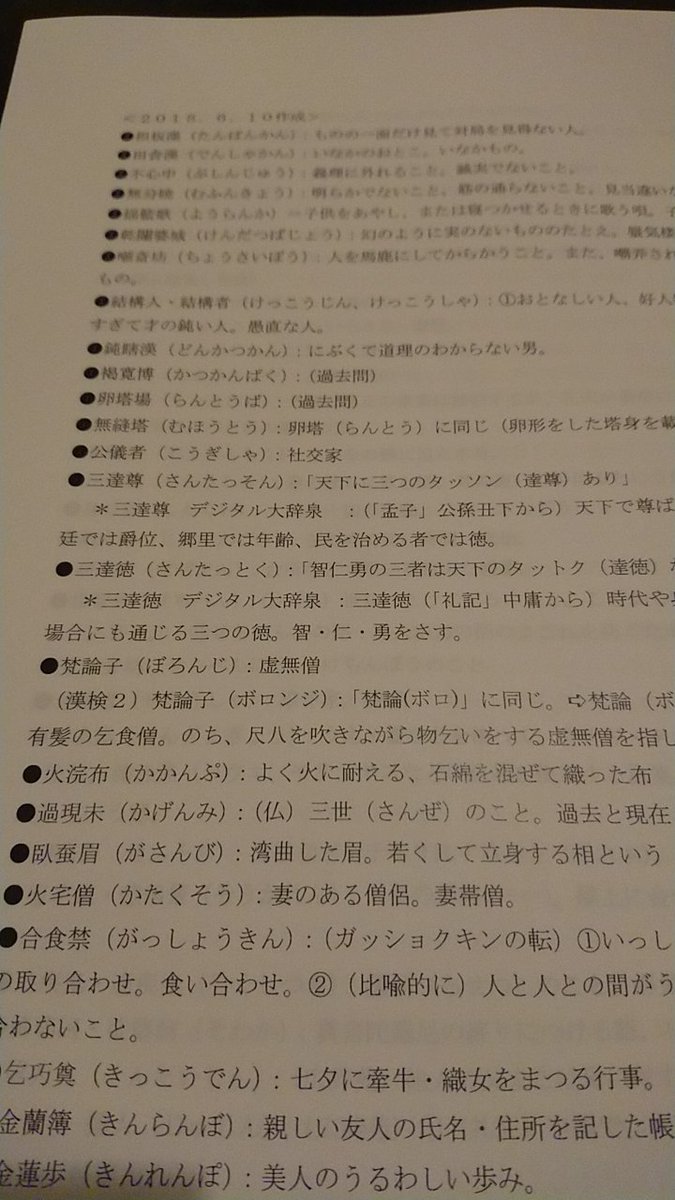 平成30年度第三回漢字検定1級 Togetter 平成30年度第三回漢字検定1級 Togetter