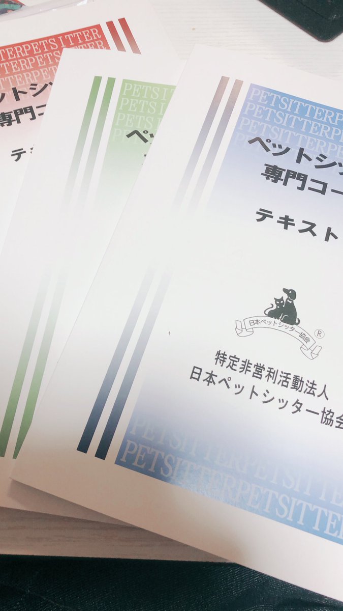 日本ペットシッター協会 日本ペットシッター協会