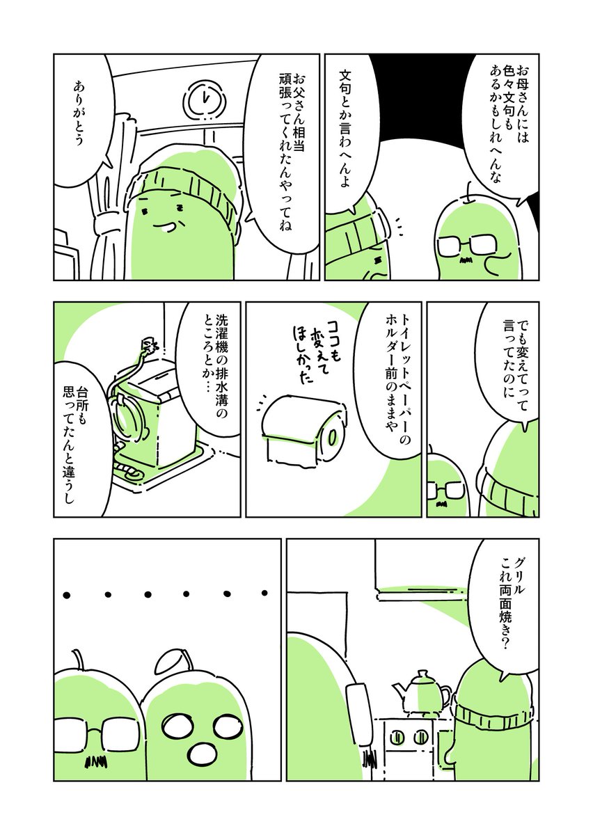 ７月になりました。#連載を打ち切られた実家暮らしアラサー漫画家の親が病で倒れるとこうなる 