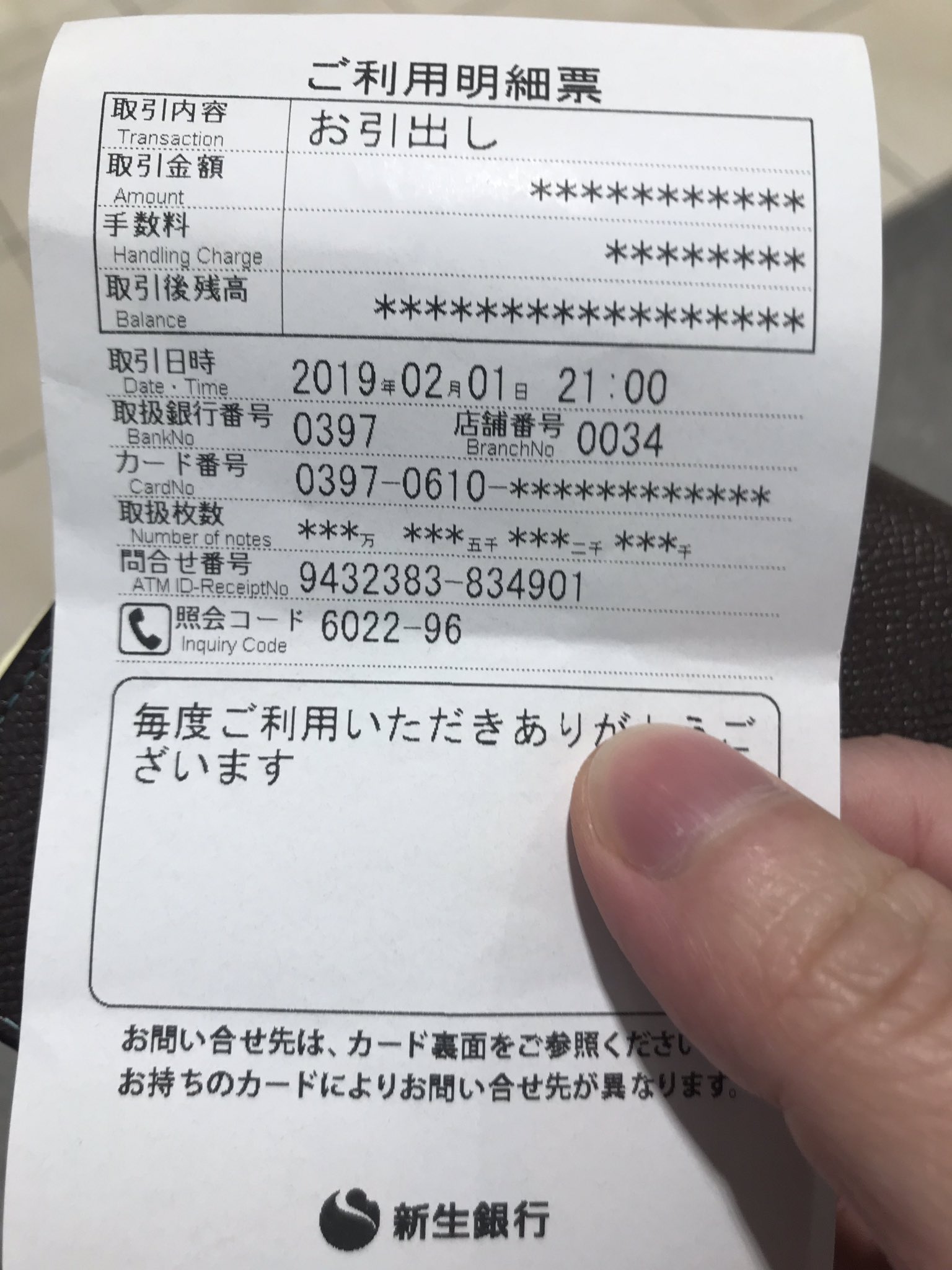 Naoki0311 オルタ セブン銀行で新生銀行の口座からお金下ろそうとしたら 申し訳ありません 処理できません 的なエラーが出てこんな紙でてきたから もっかい試して見たところ お金引き落としできないのに残高減るという素敵現象にあったらしい 帰って Naoki0311 オルタ セブン銀行で新生銀行の口座からお金下ろそうとしたら 申し訳ありません 処理できません 的なエラーが出てこんな紙でてきたから もっかい試して見たところ お金引き落としできないのに残高減るという素敵現象にあったらしい 帰って