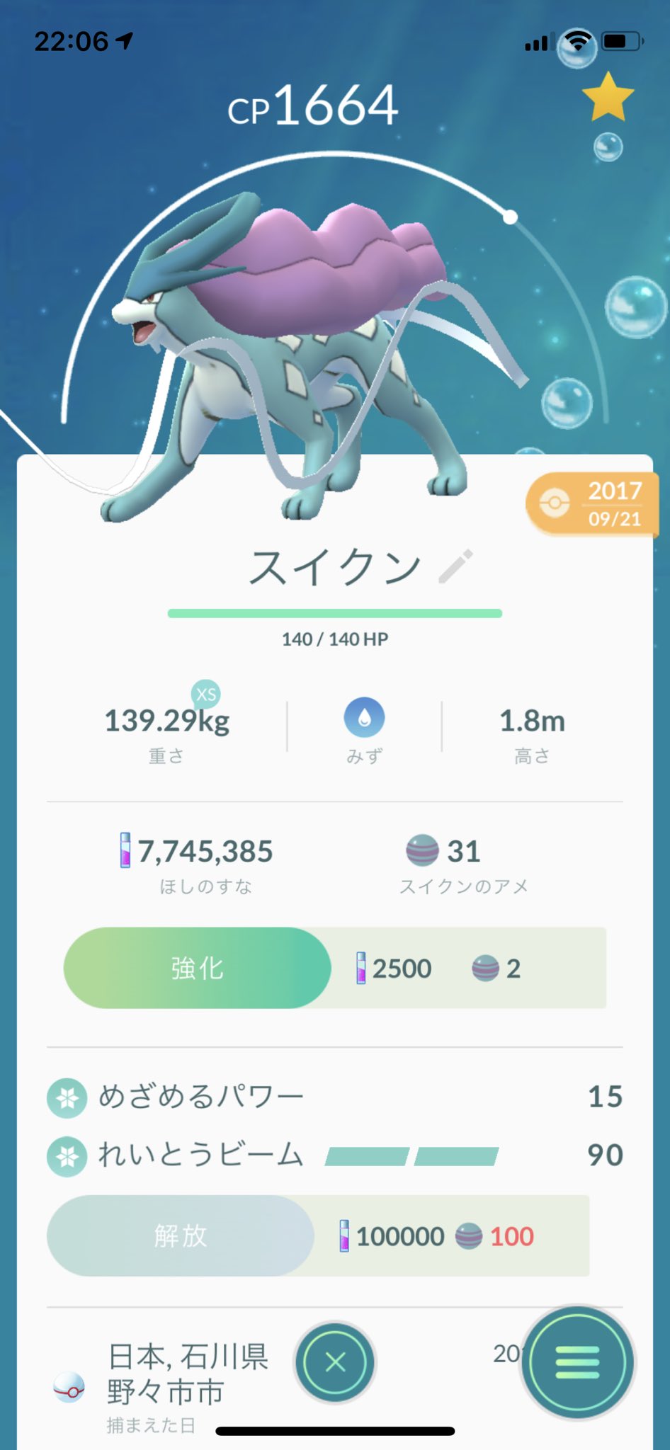 ゆう ポケgo まさかめざパ氷のスイクンがボックスに眠ってたなんて 速攻でれいとうビーム覚えさせたった 個体値なんて気にしないない ポケモンgo T Co 0m9dfuault Twitter