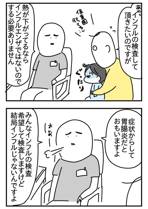 息子のインフルが判明するまで
 