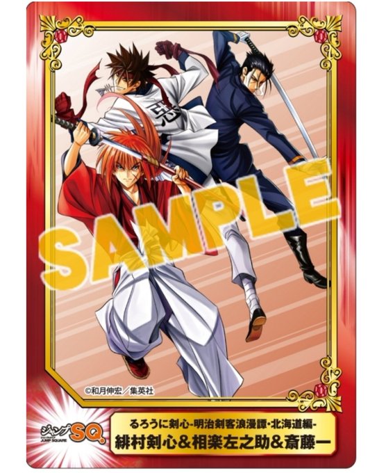 るろうに剣心 北海道編 6巻の発売日は ネタバレと漫画を無料で読む方法 コレ推し マンガ恋心