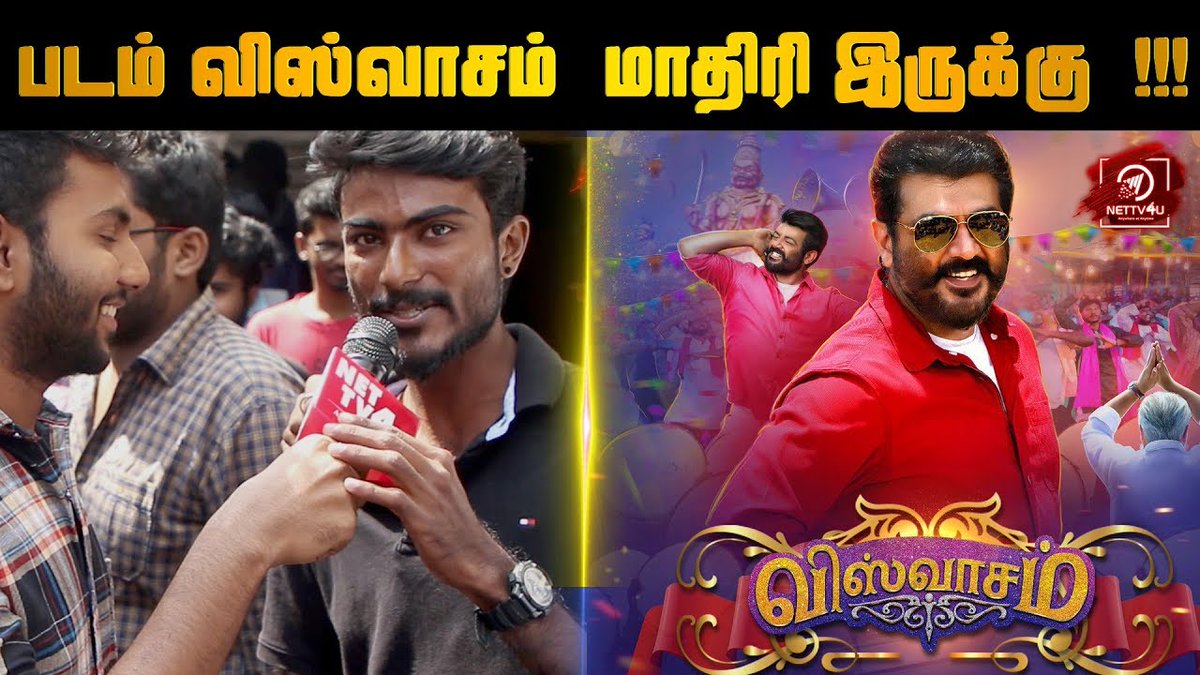 Nettv4uTamil's tweet photo. Viswasam Or Aambala 2 -Vantha Rajavathaan Varuven Public Opinion 

Video Link: https://t.co/2l5722quoT
Like Our Page: Nettv4u
Subscribe To Our Channel: https://t.co/TVWaT2n9UB
#VanthaRajavathaanVaruven #Simbu #HipHopTamizha #VRVReview #VanthaRajavathaanVaruvenReview #PublicReview https://t.co/zLvy8FZPqL