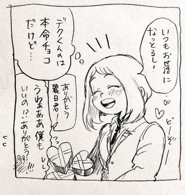 バレンタインチョコください流行ってるみたいなので

出茶・心出・勝デク・轟出 