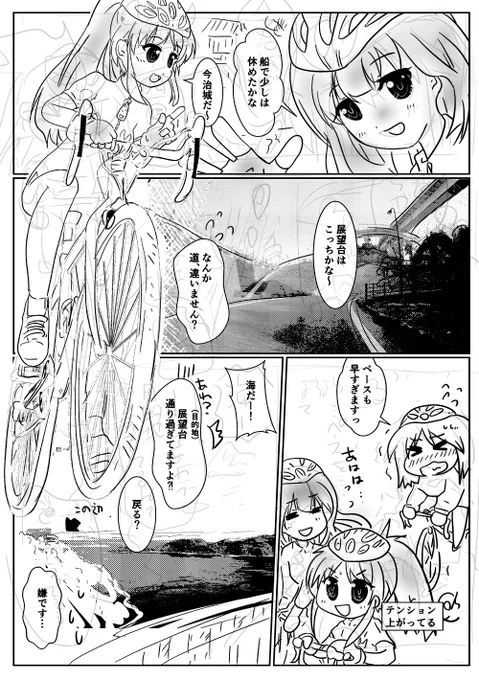世に出る予定もない自転車漫画、第三弾。しまなみ海道編。
8Pづつで構成してるけど、これも描き終わるのはいつになることやら。そして、完成したとしても名刺代わりにする、という予定しかないという謎。 