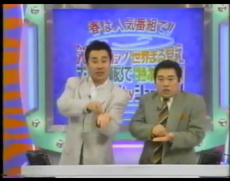 تويتر さえんば信夫 へっぽこ動画師 على تويتر 93春 紳助が総合司会の仲間入り さらに木村がマジカルを卒業したため 永井美奈子に交代 世界まる見えの楠田が欠席だったこともあり コーナー担当司会者が少なく どんなmonだいの高木のみとなった T Co