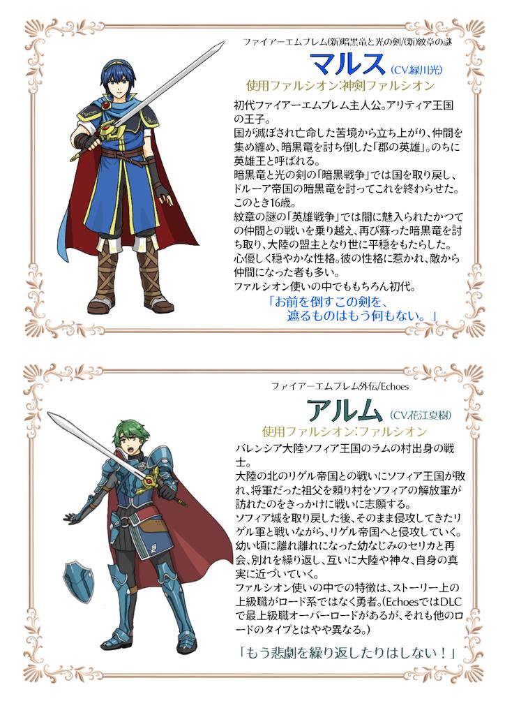 この間のファルシオンまとめが予想以上に伸びたとき、使い手も紹介し