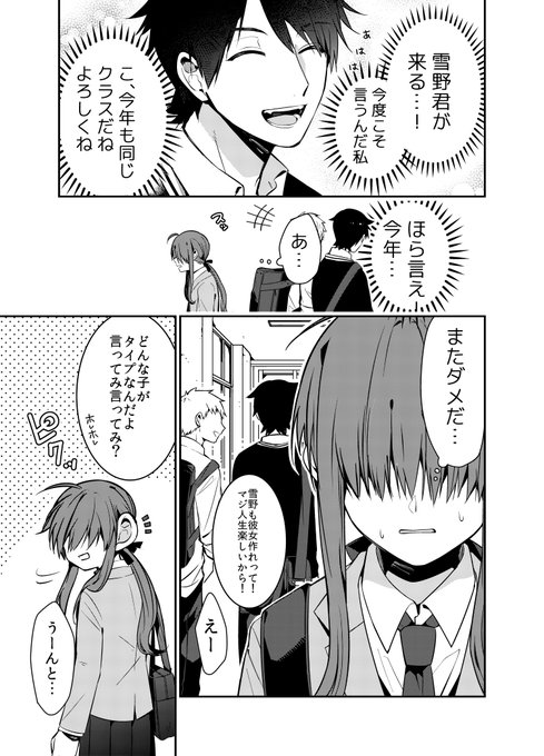 俺様男子に憧れる女の子の話① 