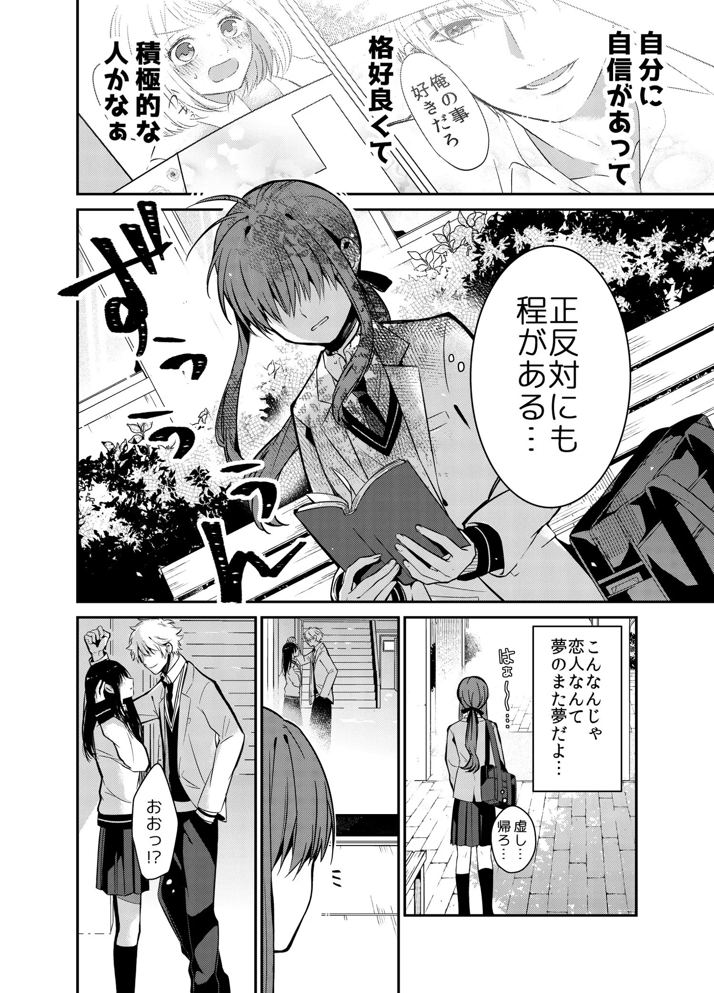 俺様男子に憧れる女子の結末が心配でならないのだがww