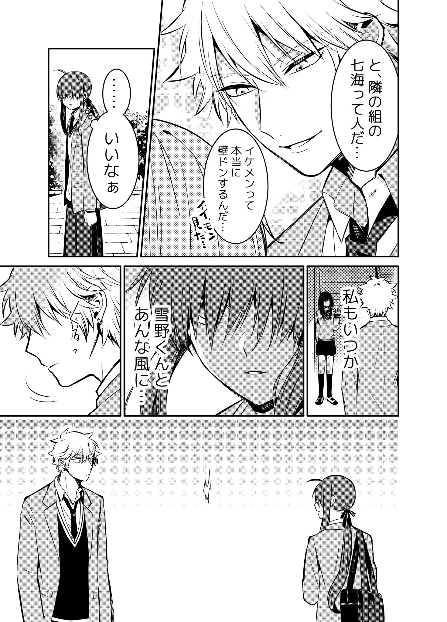 俺様男子に憧れる女子の結末が心配でならないのだがww
