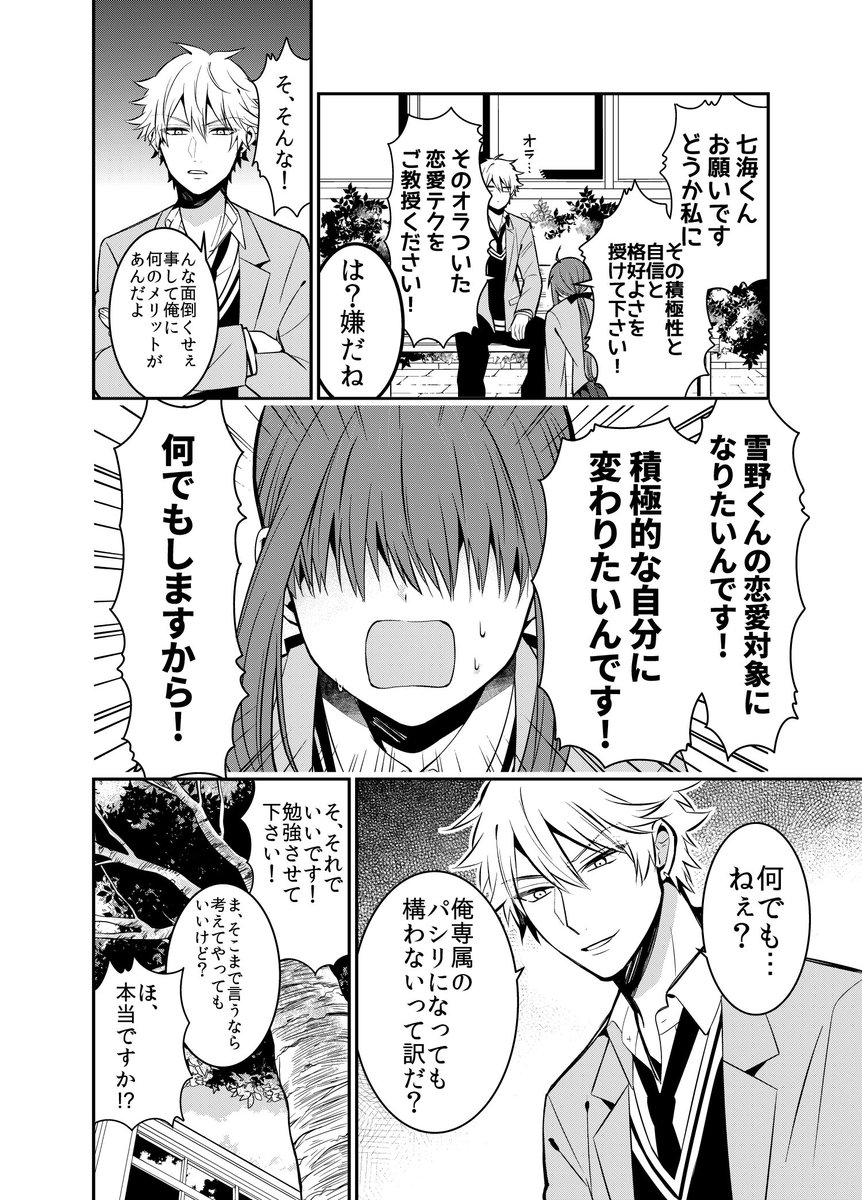 俺様男子に憧れる女の子の話② 