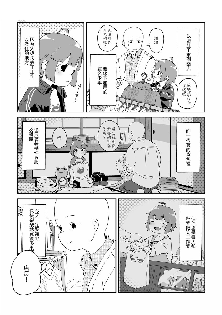 白華 高速公鹿on Twitter Chinese Translate 店長と居候くん 6 2 2 Original Comic By Na Ko