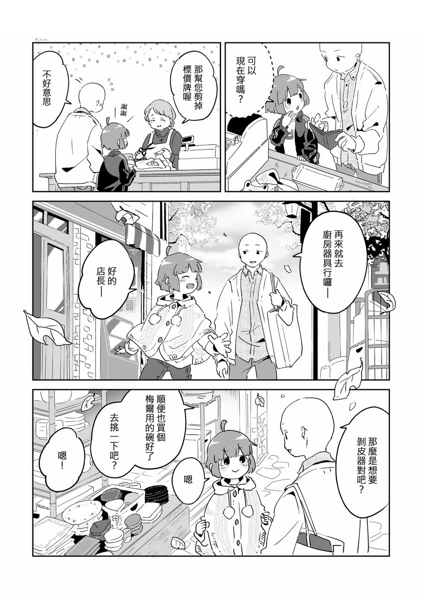 白華 高速公鹿on Twitter Chinese Translate 店長と居候くん 6 2 2 Original Comic By Na Ko